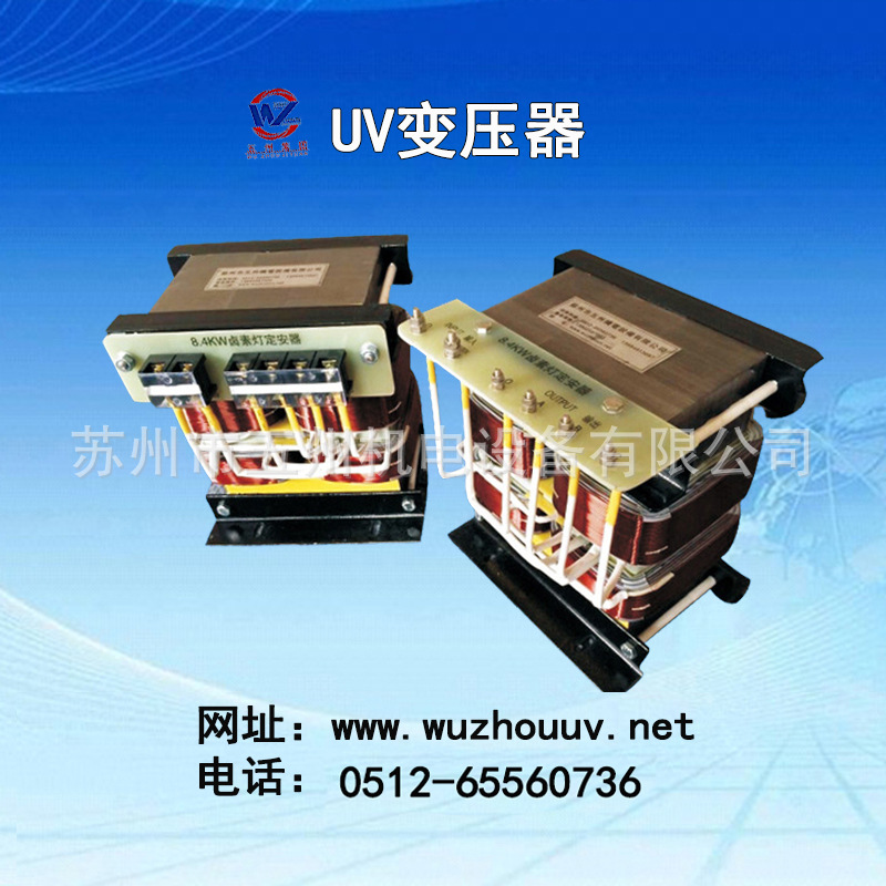 专用变压器_5.6kwuv紫外线灯管变压器8.4kw光固化机专用uv