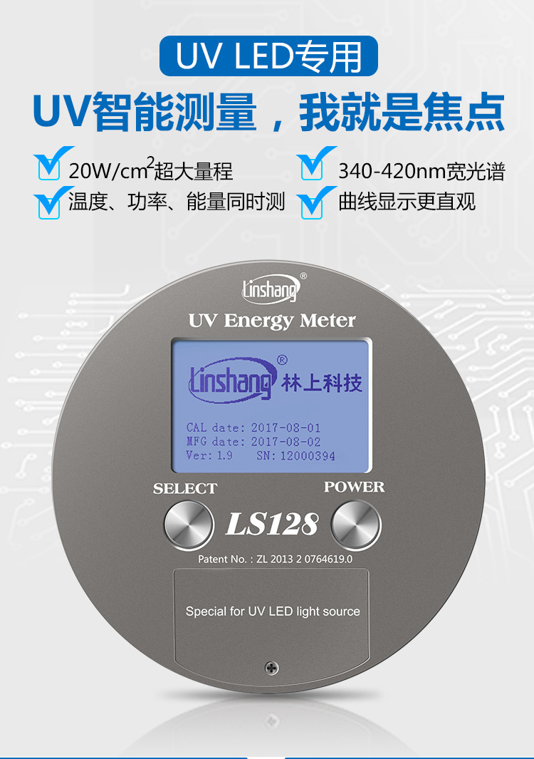 紫外辐照计_leduv能量计ls128紫外能量计紫外焦耳