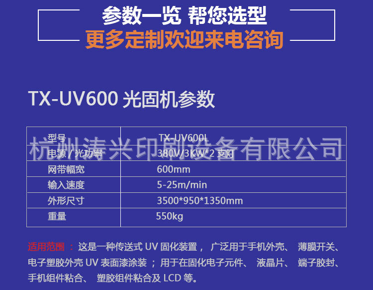 涂装固化光固机_tx-uv600固化机电子塑胶外壳uv表涂装固化厂家直销