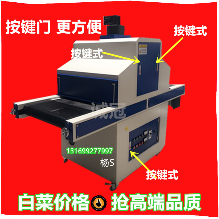 uv紫外线固化机_促销uv光固机uv固化机uv.手机外壳光油紫外线