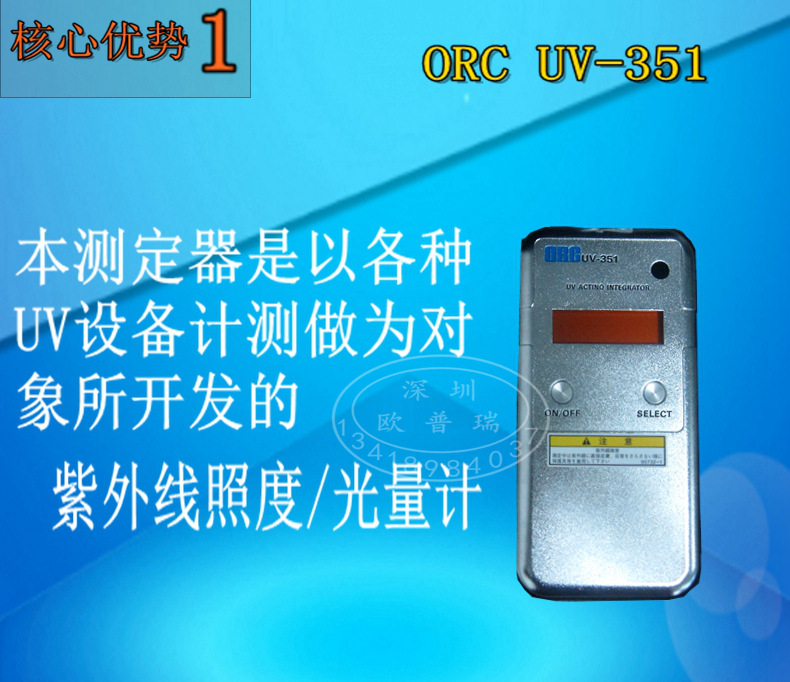 日本ORCUV-351紫外线照度计/光量计ORC-351照度计紫外线辐射计