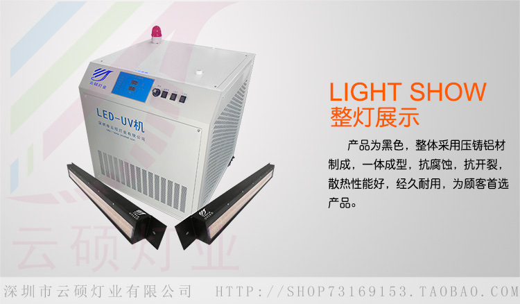 uv光固化机_uv光固化机395nm供应uvled固化灯厂家批发