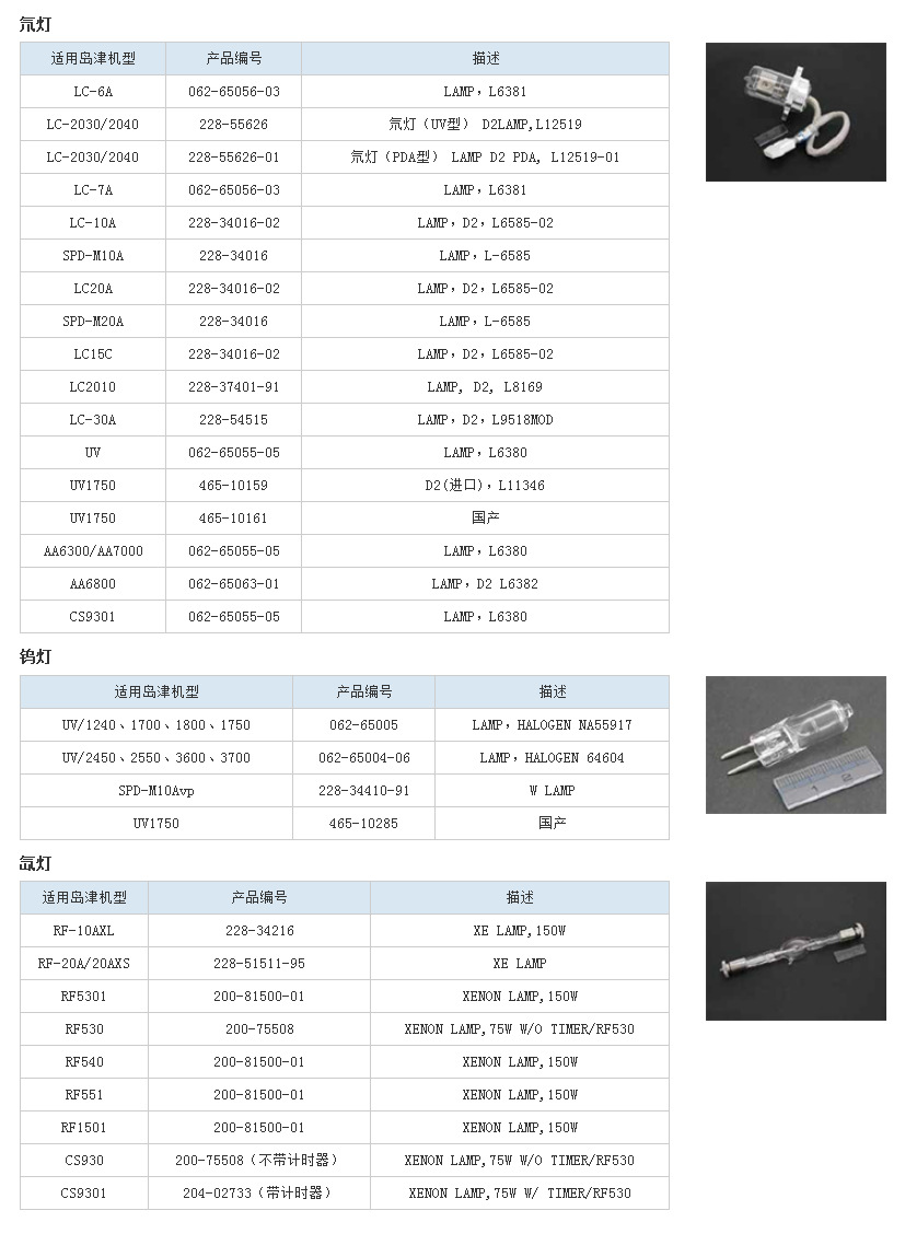 岛津氘灯_长期直销岛津UV用氘灯及卤素灯紫外线灯管