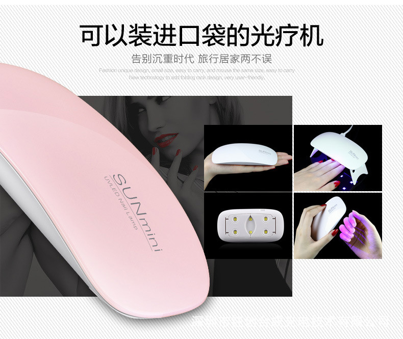 钰创SUNmini指甲灯uvled双光源感应速干所有胶6W美甲工具光疗机