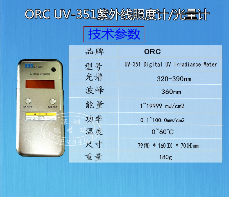 日本ORCUV-351紫外线照度计/光量计ORC-351照度计紫外线辐射计