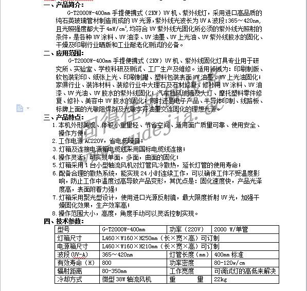 便携式紫外线光固机_供应/瓦uv固化机|便携式紫外线光固机