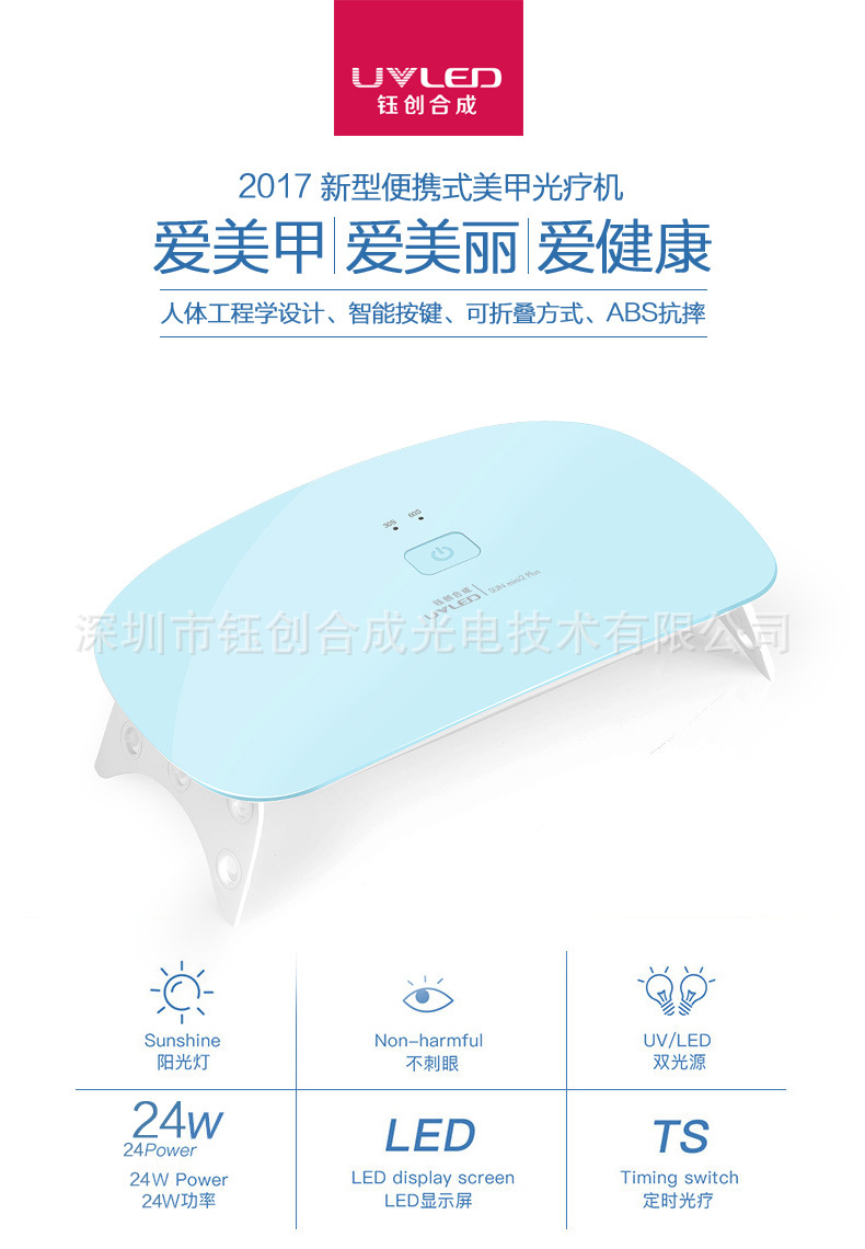 uvled光疗机_mini美甲灯uvled光疗机钰创合成便携可照所有胶支持oem