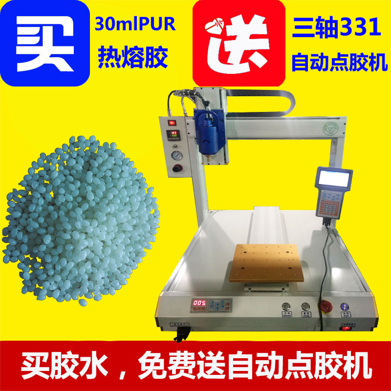 自动三轴平台机uv胶有机玻璃uv胶紫外灯胶水30针管UV胶点胶机