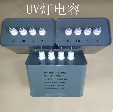 交流电容器_uv电容15uf2kv固化uv机电容uv交流电容器uv灯电容包邮