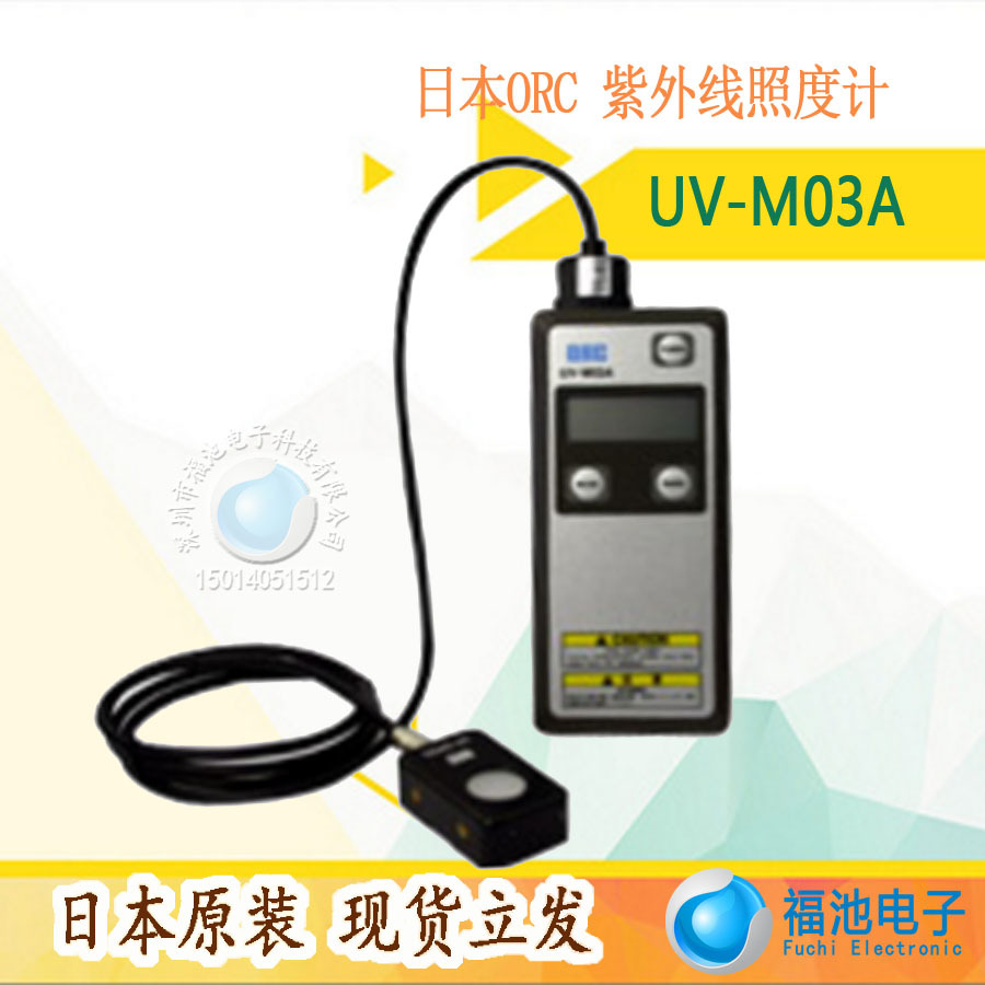 uv-m03a紫外线照度计_日本orc能量计uv-m03a紫外线照度计全新原装光