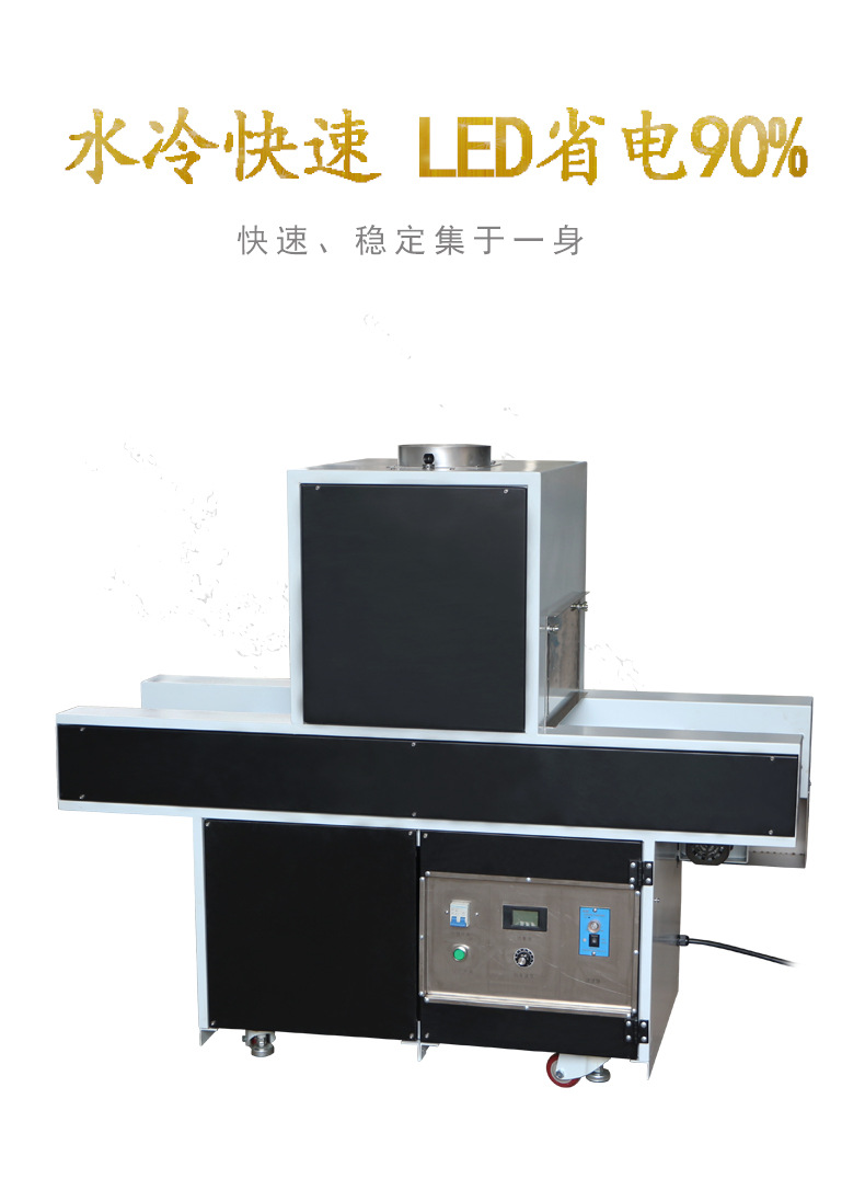 胶水光固化设备_流水线快速uv固化炉紫外线光固油墨led光固化厂家定制