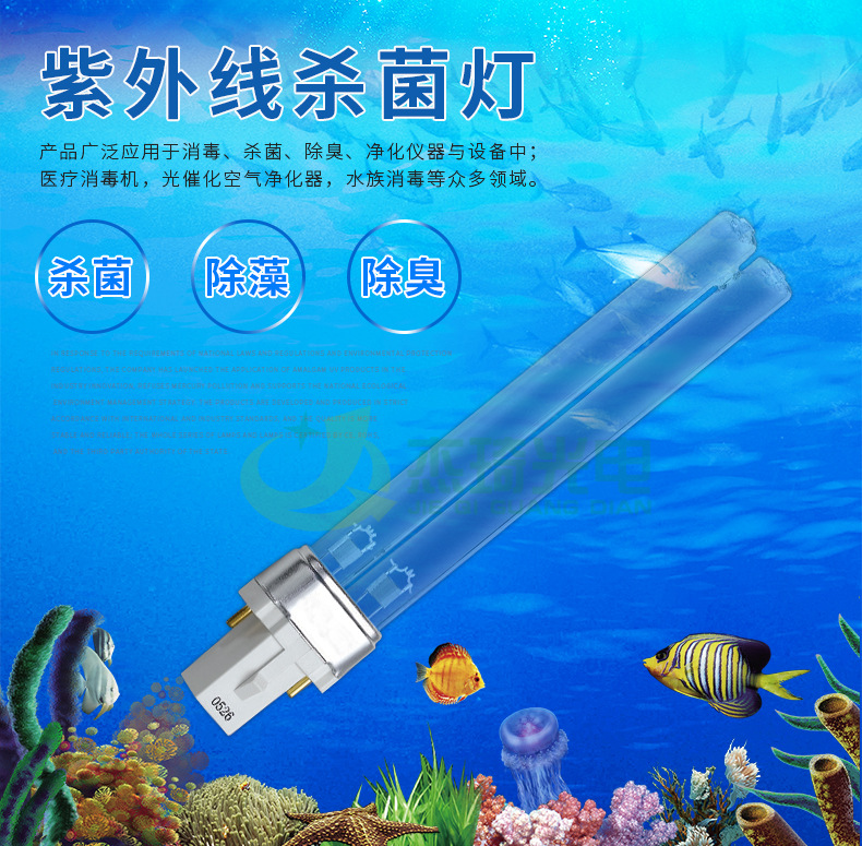 除臭净化紫外线消毒H灯管UV水族鱼缸除澡杀菌灯防水消毒柜紫外灯