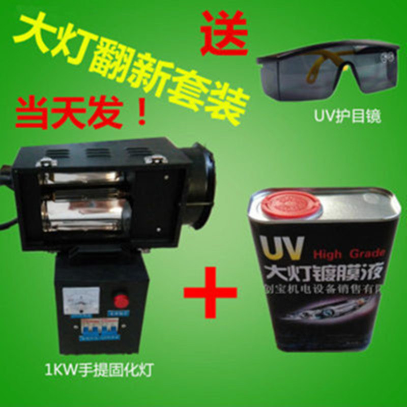 便携式uv固化机_手提式uv涂料油墨固化机1000w紫外线便携式uv
