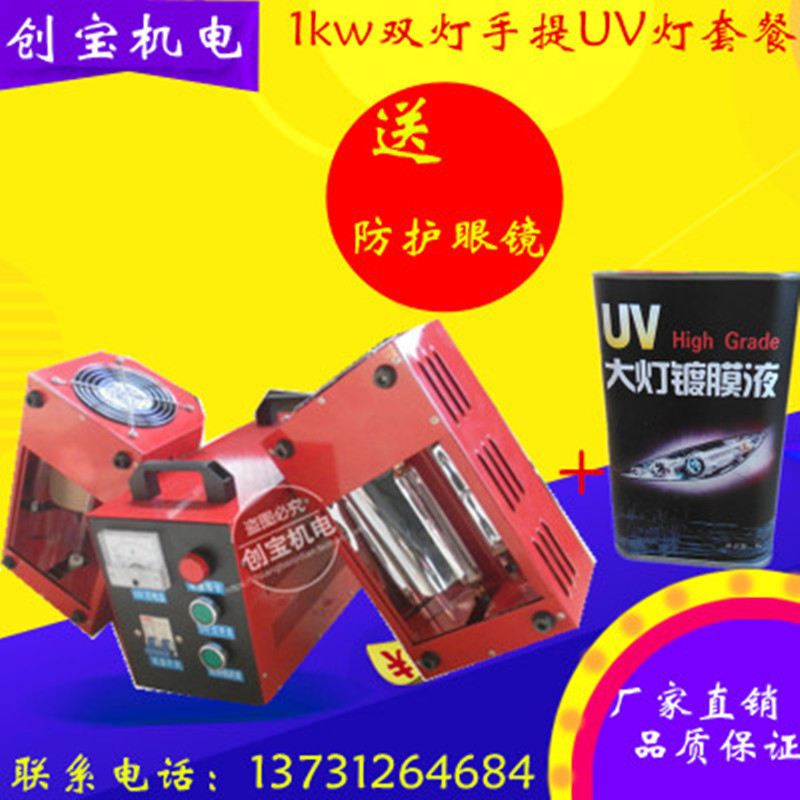 油墨固化灯_uv光固化机烘干紫外线烤漆固化灯1kw大灯翻新用