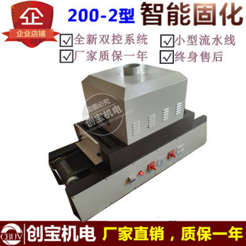 机械设备_桌面型uv固化机小型uv隧道炉uv光固化机械