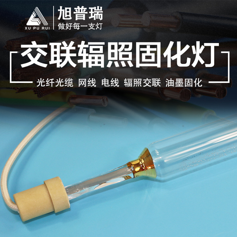辐照交联灯8KW600MM光钎光缆设备UV固化灯UV灯管紫外线灯