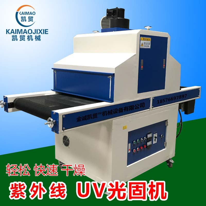 uv光固化炉_供应uv机uv光固化炉uv隧道炉手机外壳烘烤线深圳凯贸