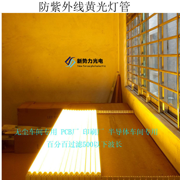 一体化灯管_厂家led防紫外线无尘净化uvled黄光灯管