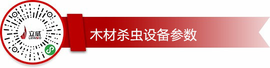木材微波杀虫卵隧道炉厂家杀虫效果好