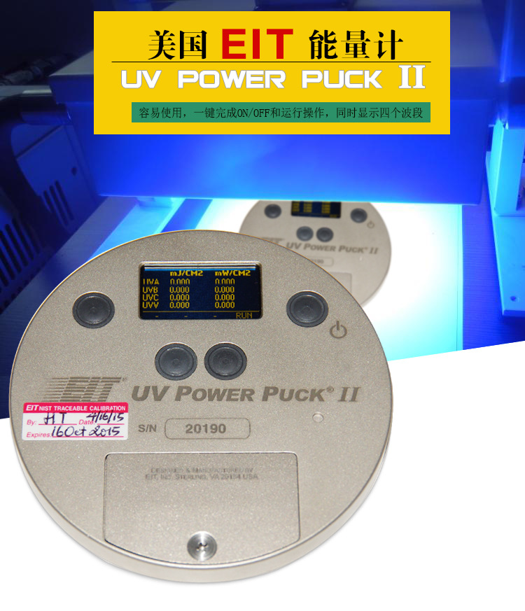 紫外辐照计_美国EIT能量计UVPowerPuckⅡ四通道四波段辐射计