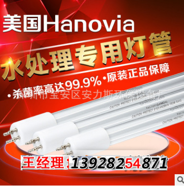 美国UVPOWERCAN杀菌灯GPH1148T5L/4P50W254纳米C波段杀菌灯管