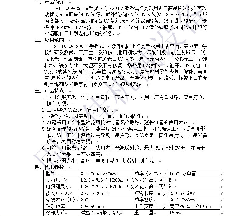 实验室uv固化机_供应G-T1000-230手提式UV灯|实验室UV固化机|光固化灯|紫外线灯