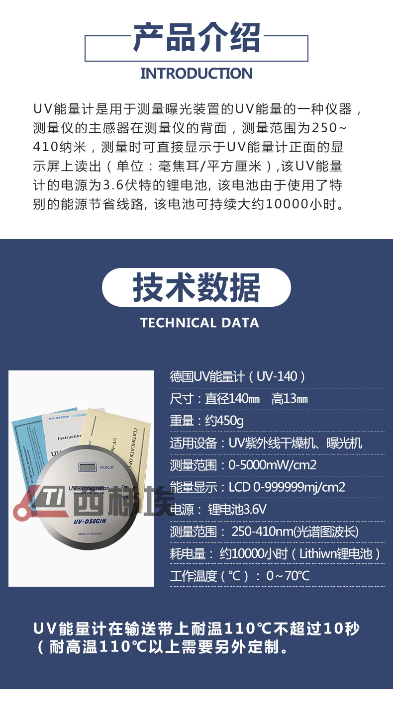 紫外线uv140能量计_uv-140紫外能量计uv测量仪直径14cm紫外线uv140int140