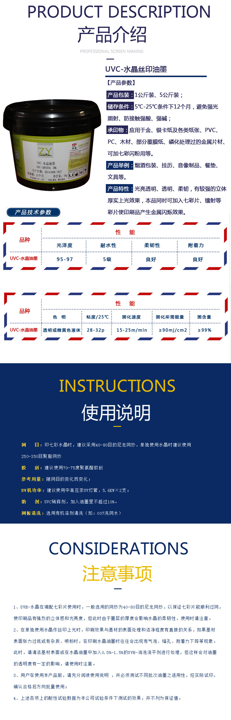 批发中益UVC水晶油墨UV丝印油墨适印金银卡纸1KG厂家正品