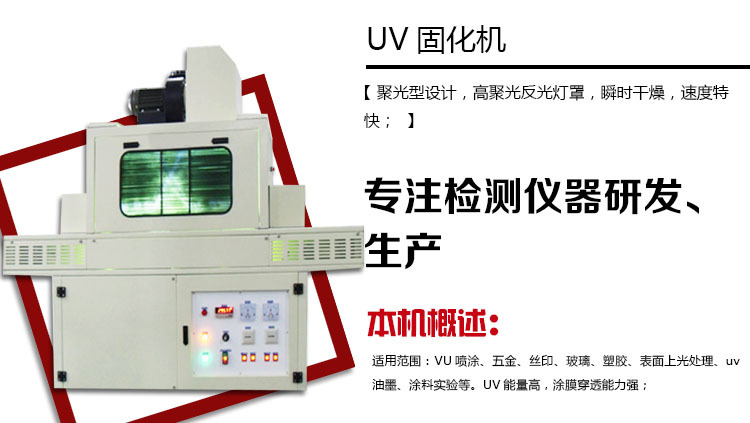 小型隧道炉_厂家直销小型uv隧道炉紫外线uv固化机光油固化uv