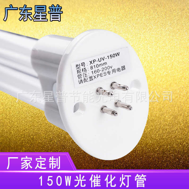 紫外线灯管_150w光氧灯管u型紫外线灯管uv光氧催化含镇流器