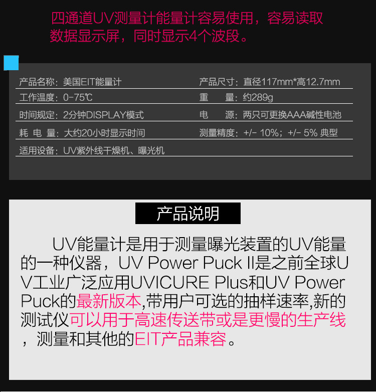 原装eit能量计_Ⅱ原装eit能量计美国能量计uv