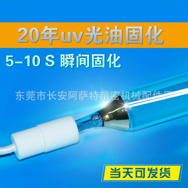 英国中国固化灯_批发uv灯PCB线路板专用固化灯触摸屏高强紫外线卤素灯管8000w