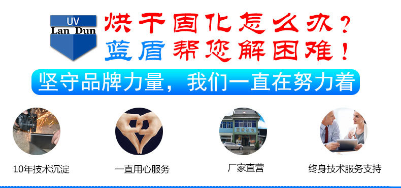烘干uv固化机_蓝盾厂家2kw实验烘干uv固化机线路板桌面紫外线uv光固化