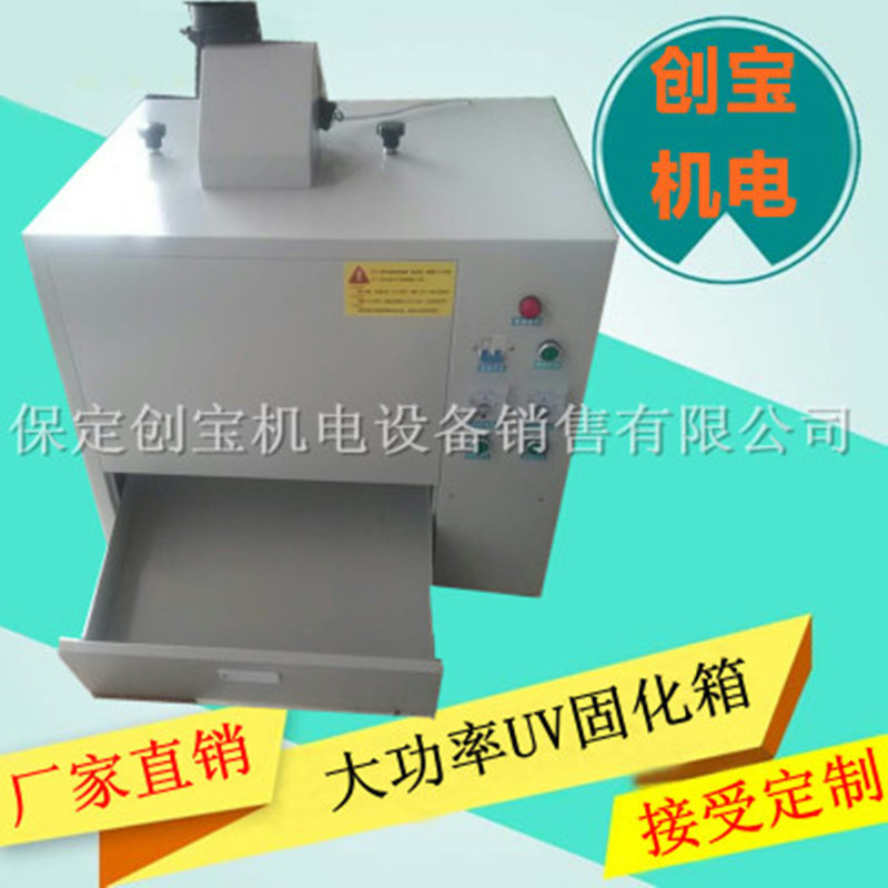 抽屉式uv固化炉_1kwuv固化烤箱紫外线光固机实验智能抽屉式uv