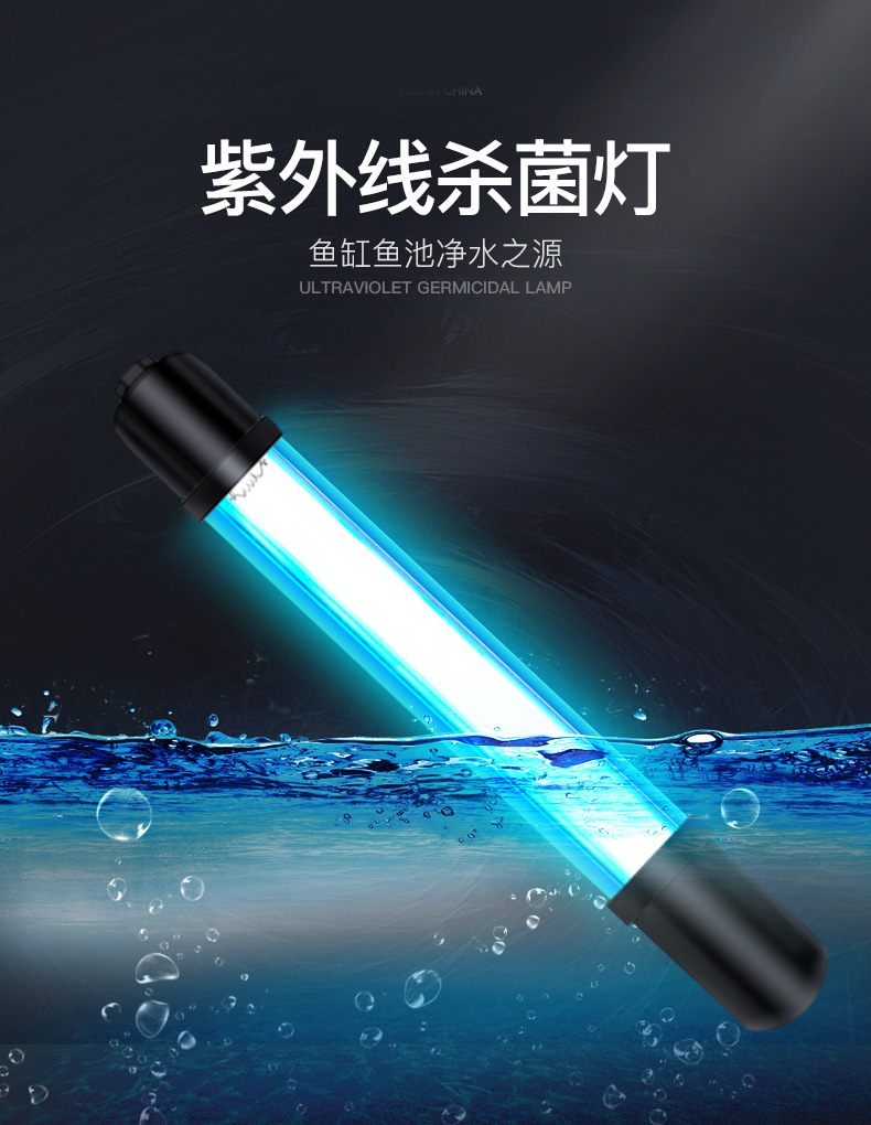 欧规美规110/220V鱼缸潜水紫外线杀菌器鱼缸水族箱除藻uv杀菌灯