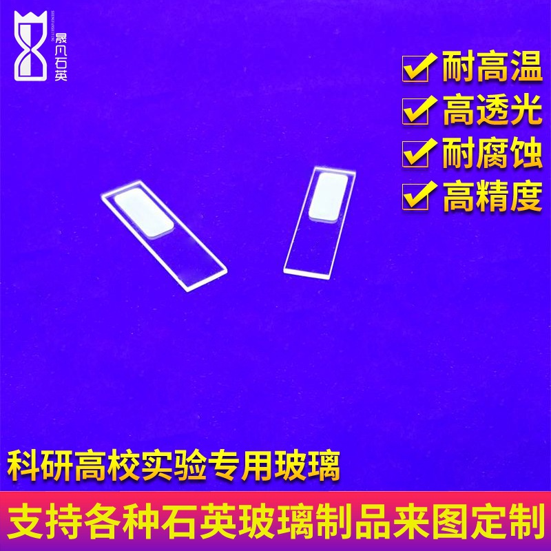 石英玻璃片_样槽样品台石英片光学石英玻璃片玻璃槽