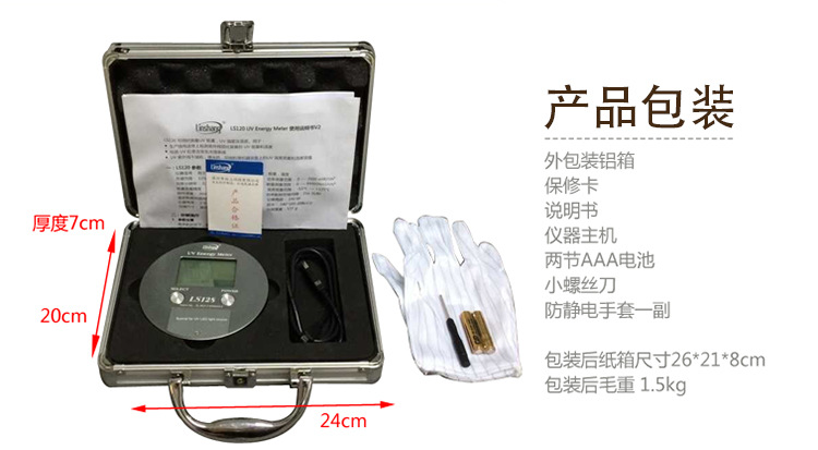 林上ls128uv能量计_东莞测试紫外线leduv灯能量值林上ls128uv