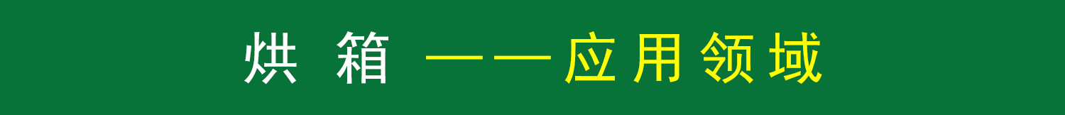 工业烘箱_厂家直销供应大型工业烘箱塑料行业工业烤炉高温烤箱烘烤