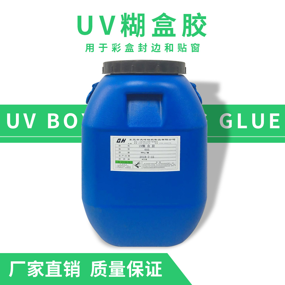 东莞厂家高速糊盒机过UV光油后封口糊盒胶水手工粘盒水性胶