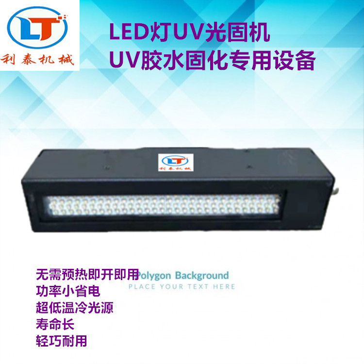 uv灯光固化机_寿命长led灯uv灯光固化机uv胶水快速led固化机