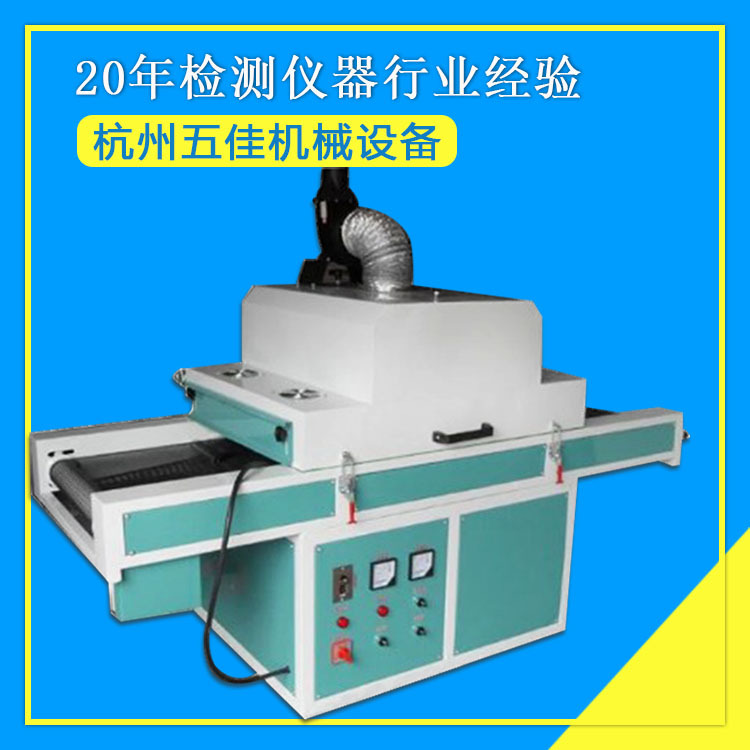 隧道式uv炉_uv固化机_厂家直销UV固化机隧道式UV炉UV机C