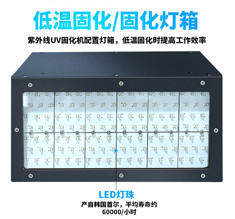 uv胶低温光固机_uv设备工厂bltuv紫外线uv胶低温leduv