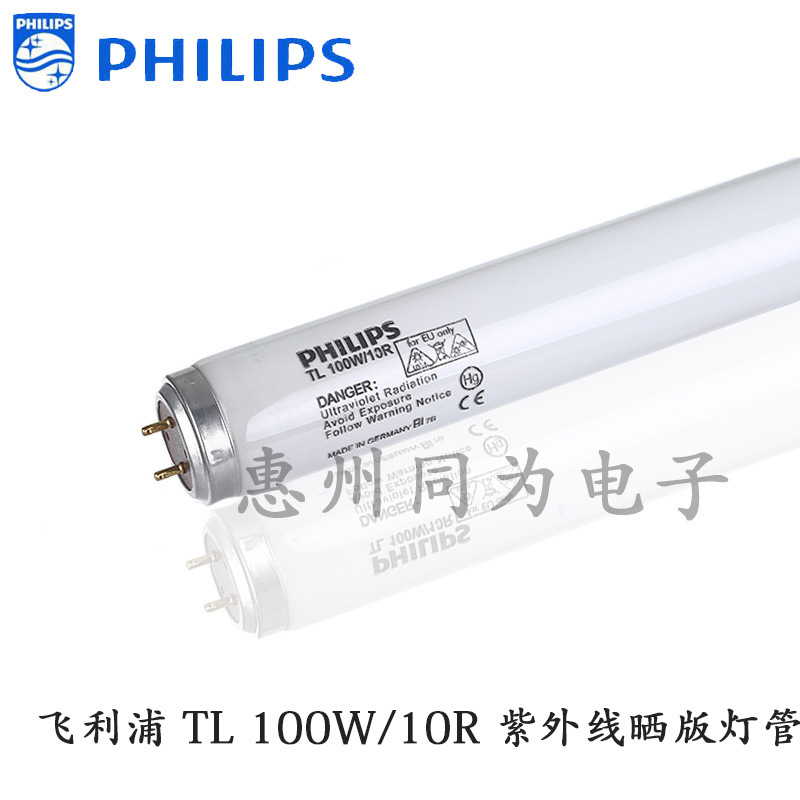 飞利浦TL100W/10R树脂版制版机灯管UVA固化无影胶水灯管