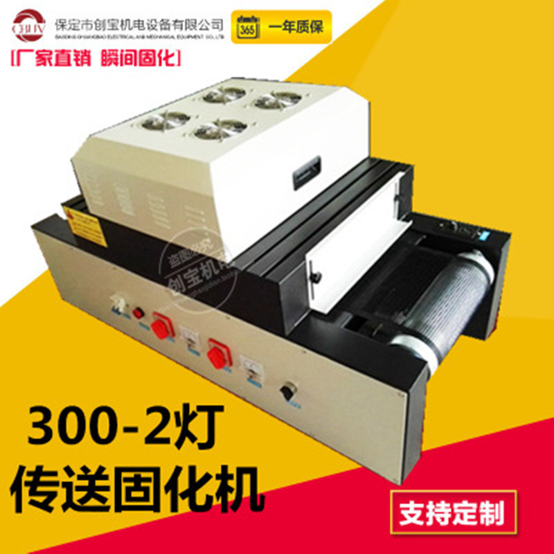 机械设备_桌面型uv固化机小型uv隧道炉uv光固化机械
