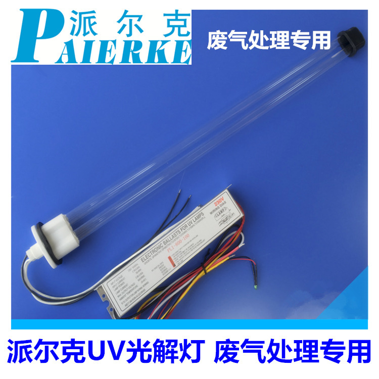 光解紫外线灯管_废气处理UV灯油烟净化灯150w光解UV灯紫外线灯管