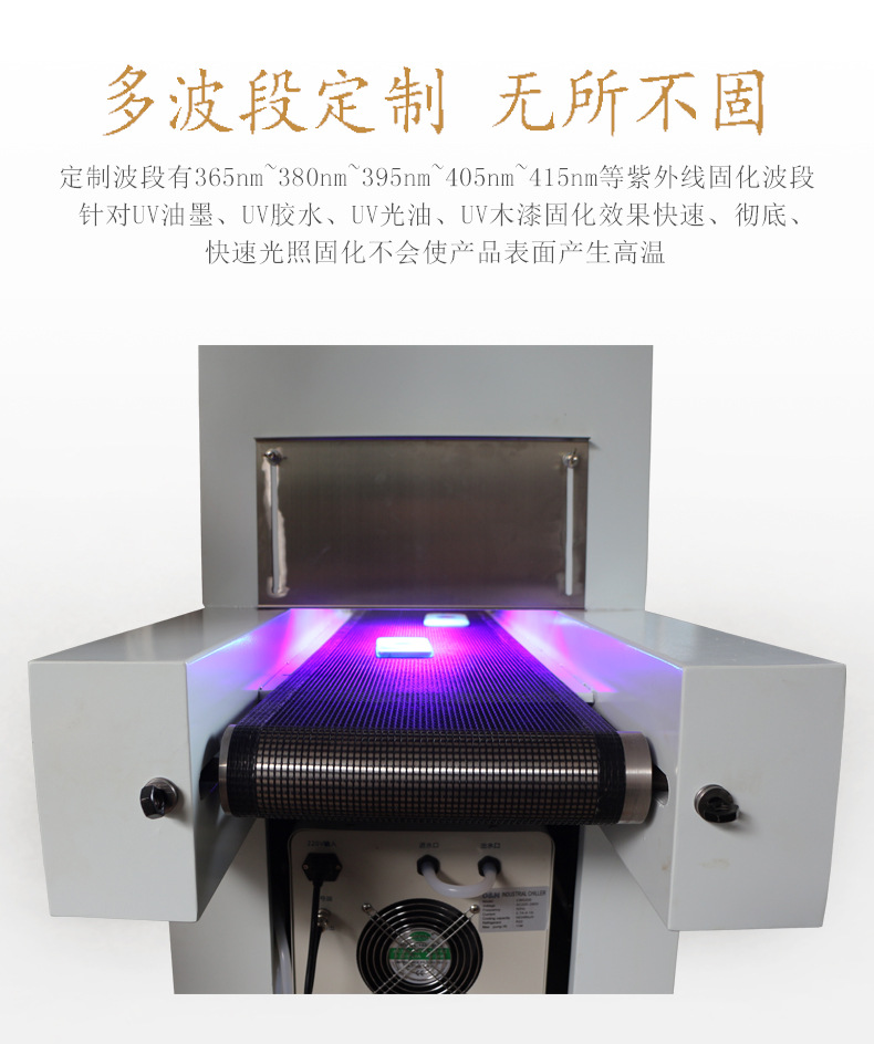胶水光固化设备_流水线快速uv固化炉紫外线光固油墨led光固化厂家定制