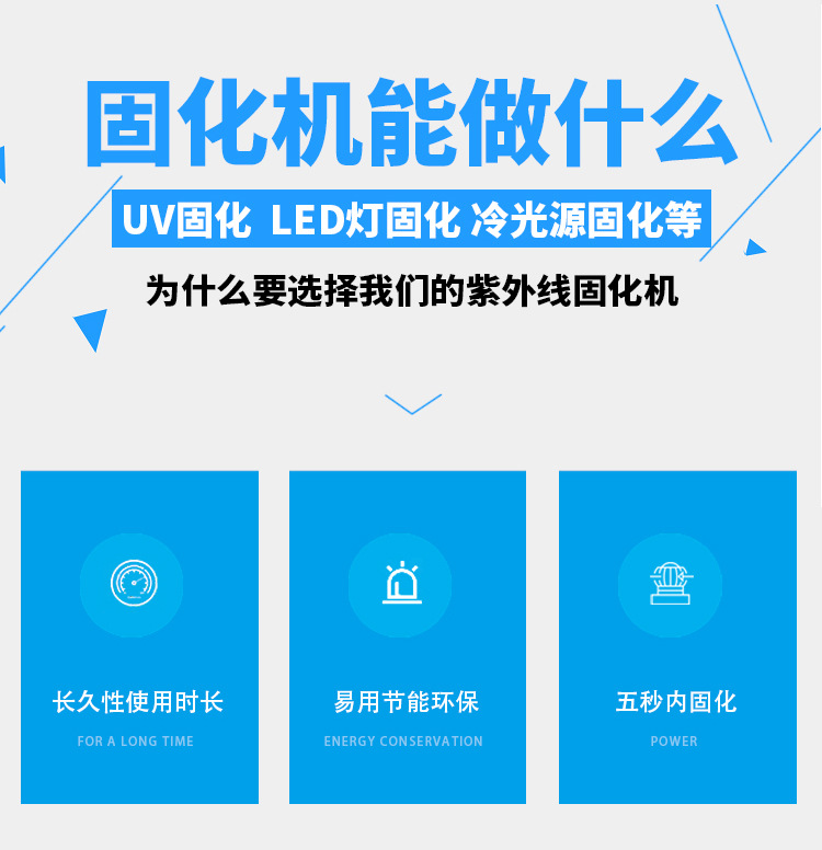 uv胶低温光固机_uv设备工厂bltuv紫外线uv胶低温leduv