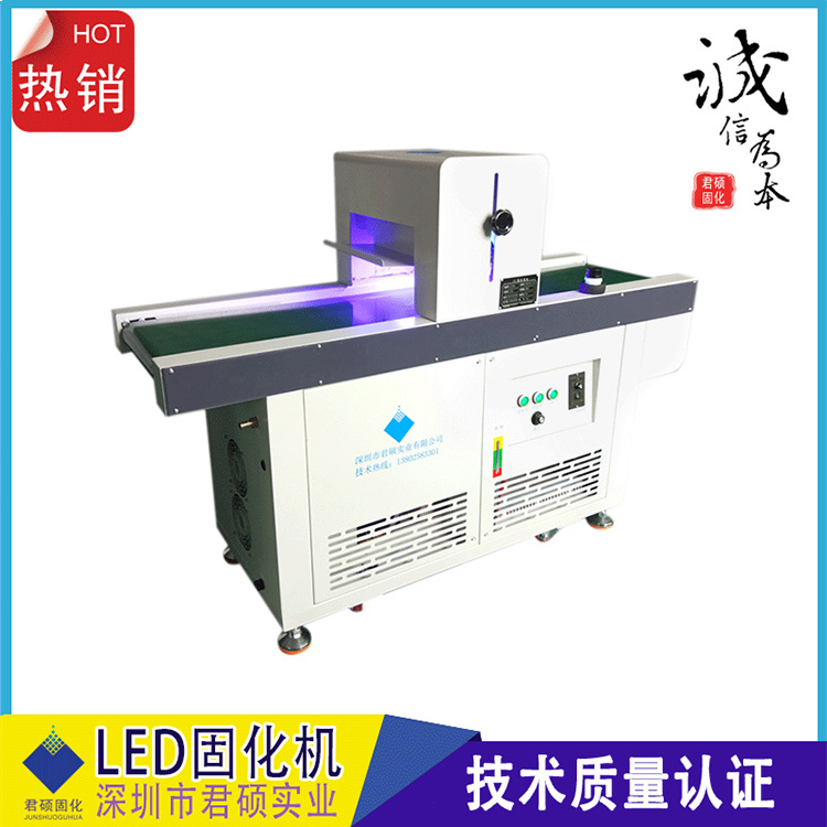 厂家批发隧道式LED固化机流水线395nmUV油墨固化机厂家君硕