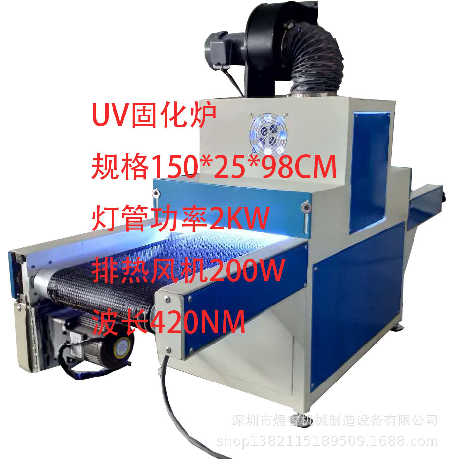 小型uv固化机_生产销售小型uv固化机台式uv光固机台式uvled照射机定制