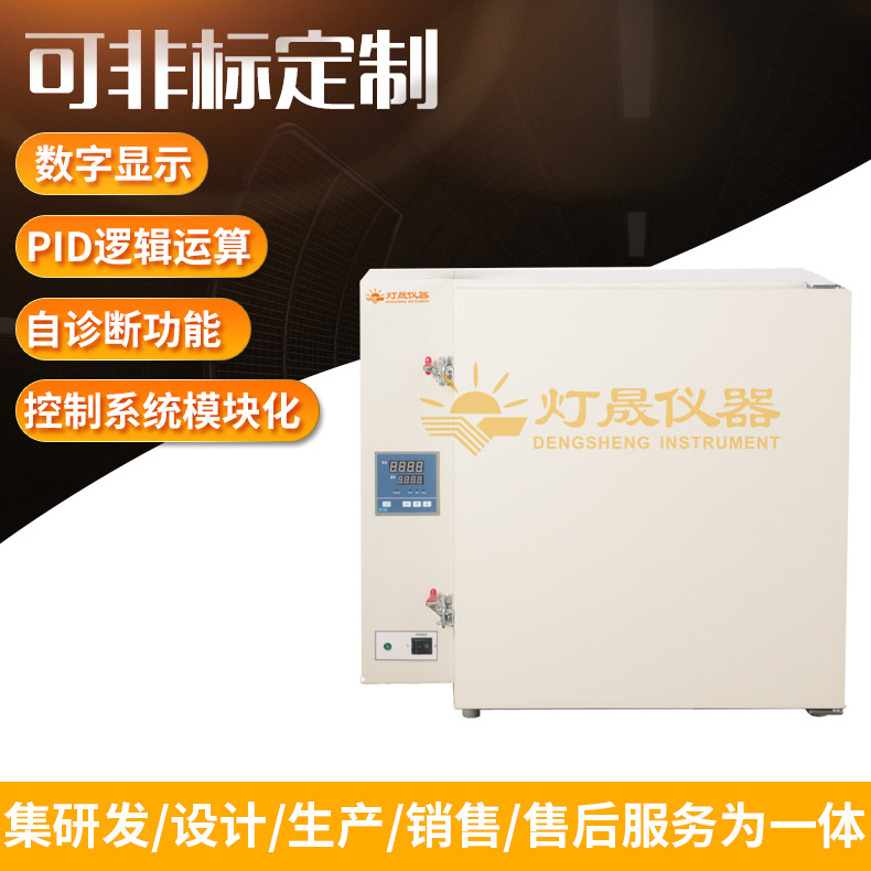 鼓风干燥箱_灯晟仪器dhg-9217a高温箱鼓风干燥箱工业烘箱定制大型